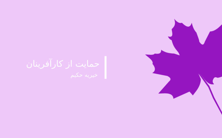 خیریه کارآفرینی